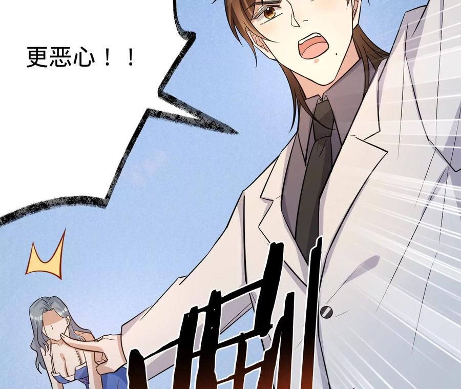 《宠妻狂魔：百万千金要沦陷》第227话 四人的婚礼 第12页