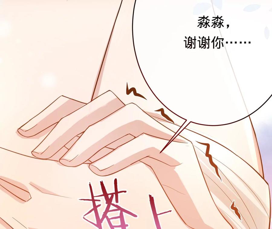 《宠妻狂魔：百万千金要沦陷》第227话 四人的婚礼 第32页