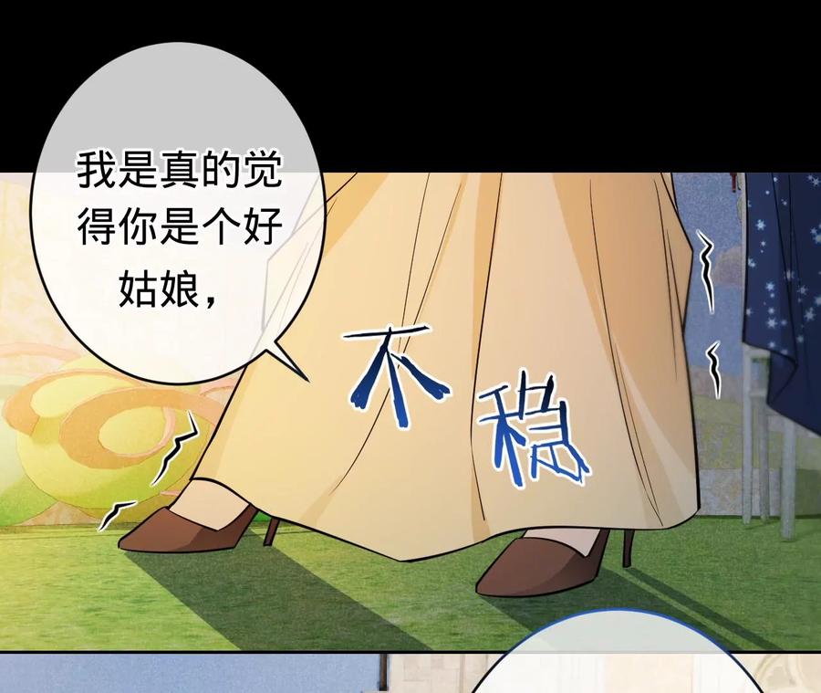 《宠妻狂魔：百万千金要沦陷》第227话 四人的婚礼 第24页