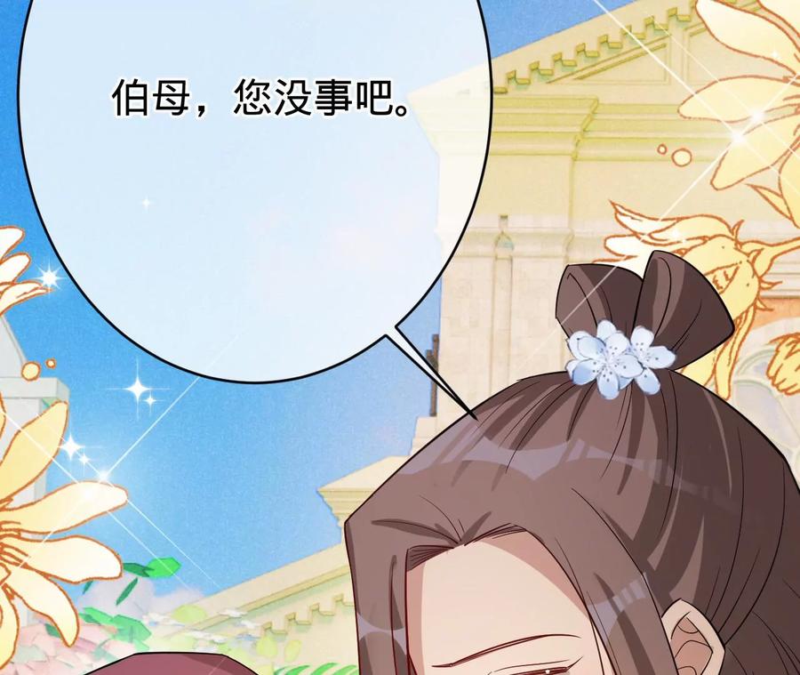 《宠妻狂魔：百万千金要沦陷》第227话 四人的婚礼 第29页