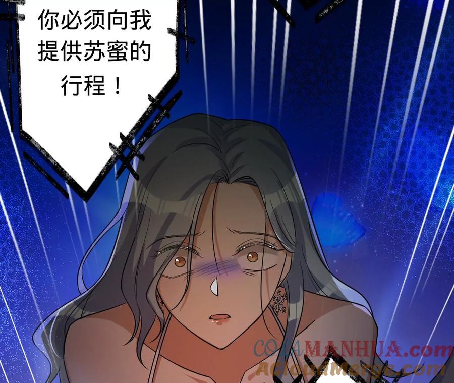 《宠妻狂魔：百万千金要沦陷》第227话 四人的婚礼 第16页