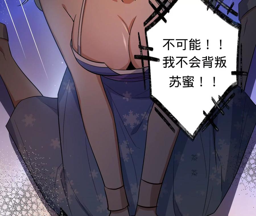 《宠妻狂魔：百万千金要沦陷》第227话 四人的婚礼 第17页