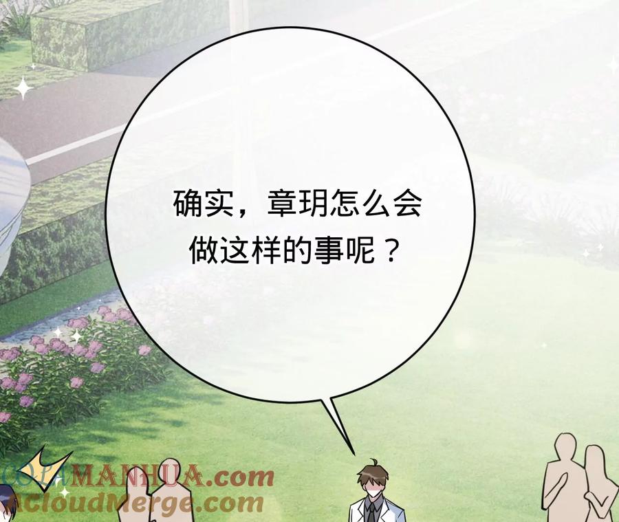 《宠妻狂魔：百万千金要沦陷》第227话 四人的婚礼 第4页