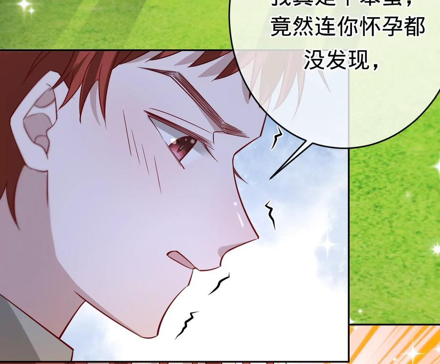 《宠妻狂魔：百万千金要沦陷》第227话 四人的婚礼 第38页