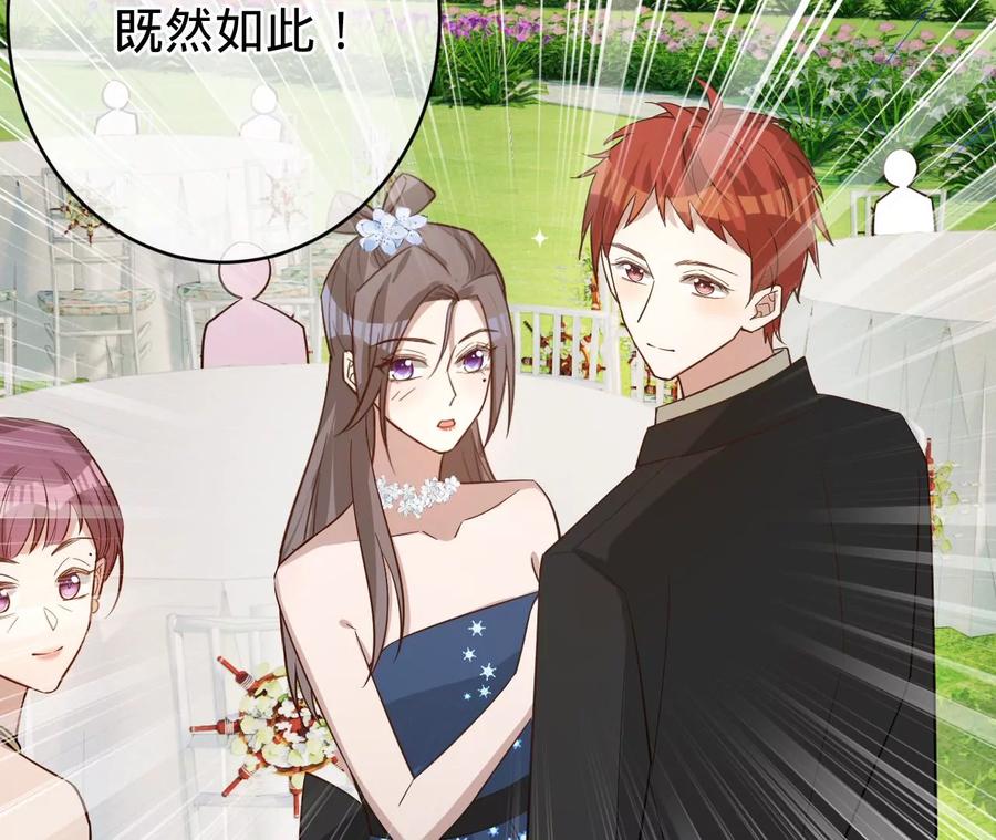 《宠妻狂魔：百万千金要沦陷》第227话 四人的婚礼 第75页