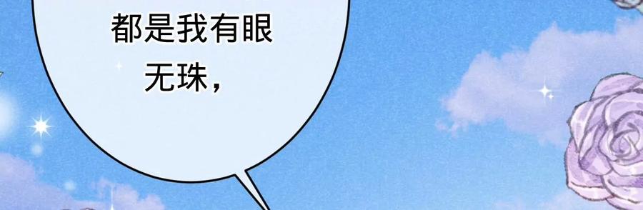 《宠妻狂魔：百万千金要沦陷》第227话 四人的婚礼 第44页