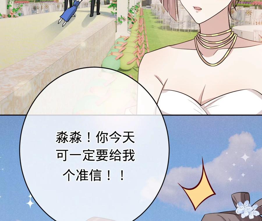 《宠妻狂魔：百万千金要沦陷》第227话 四人的婚礼 第66页