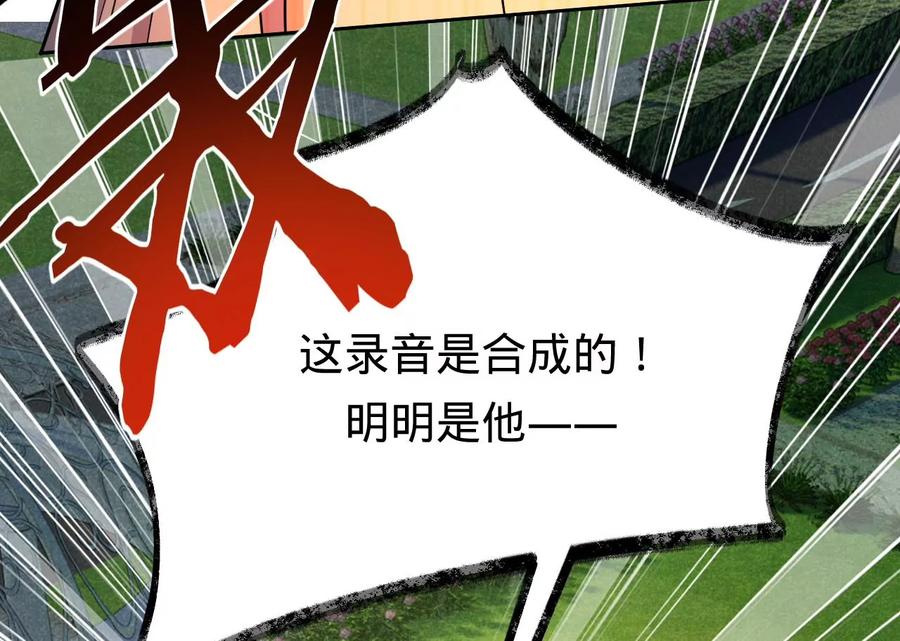 《宠妻狂魔：百万千金要沦陷》第227话 四人的婚礼 第20页