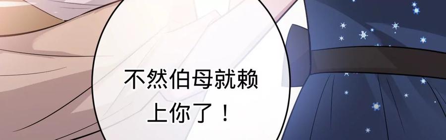 《宠妻狂魔：百万千金要沦陷》第227话 四人的婚礼 第68页