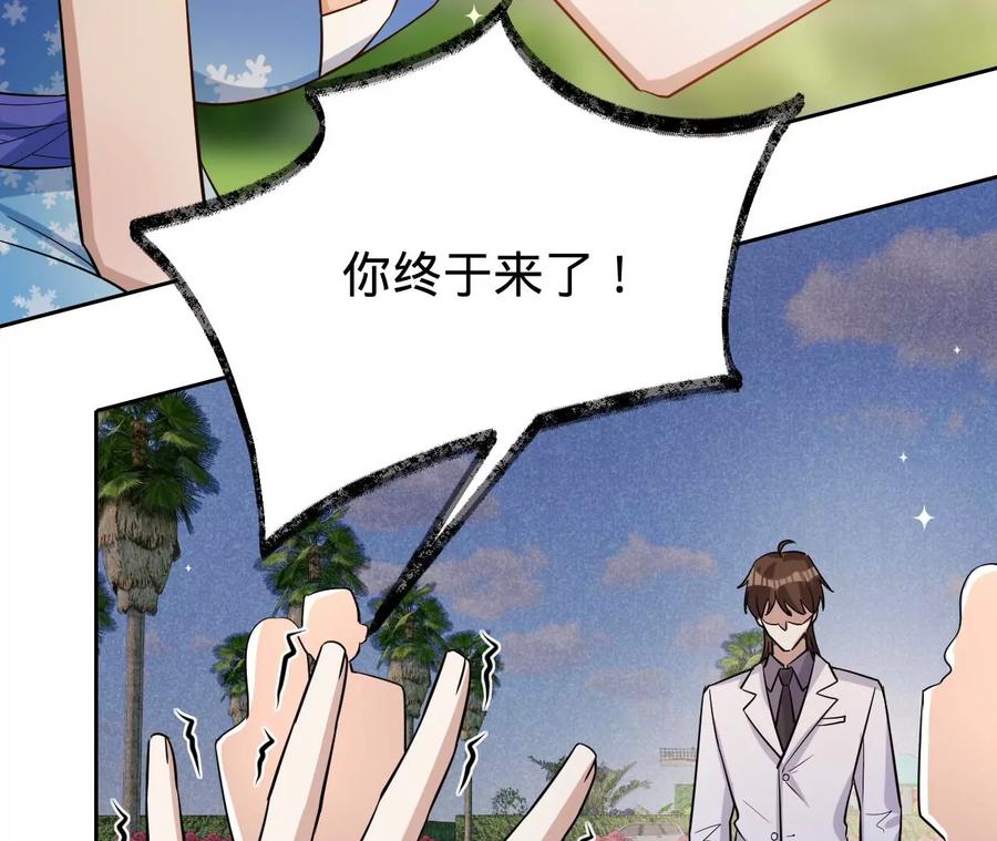 《宠妻狂魔：百万千金要沦陷》第227话 四人的婚礼 第8页