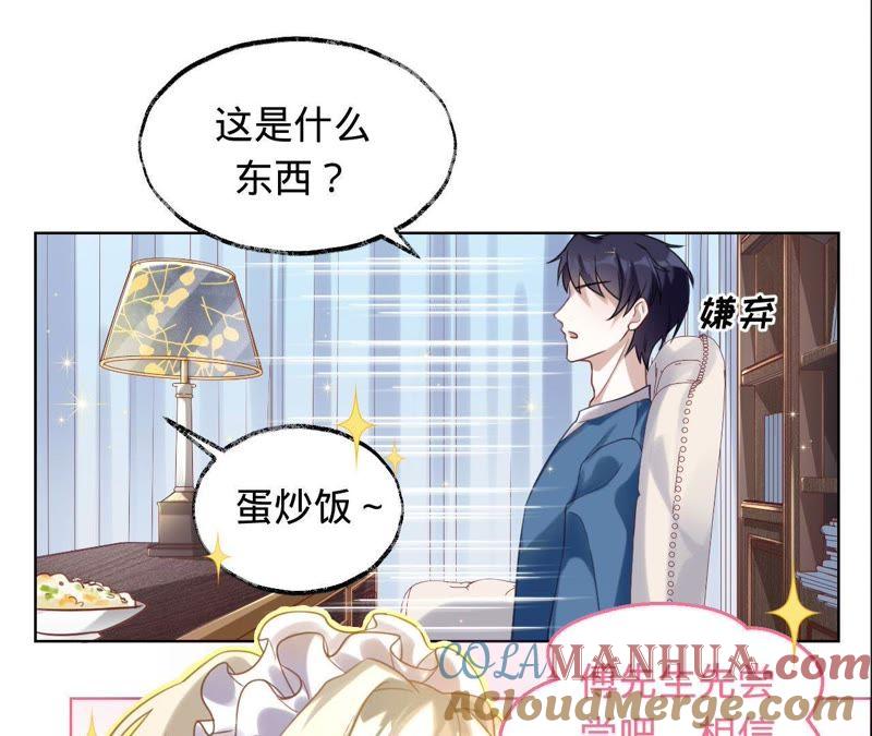 《宠妻狂魔：百万千金要沦陷》第21话 喂他吃饭 第19页