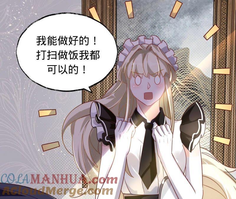《宠妻狂魔：百万千金要沦陷》第21话 喂他吃饭 第7页