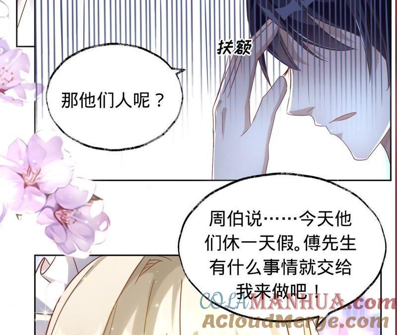 《宠妻狂魔：百万千金要沦陷》第21话 喂他吃饭 第5页