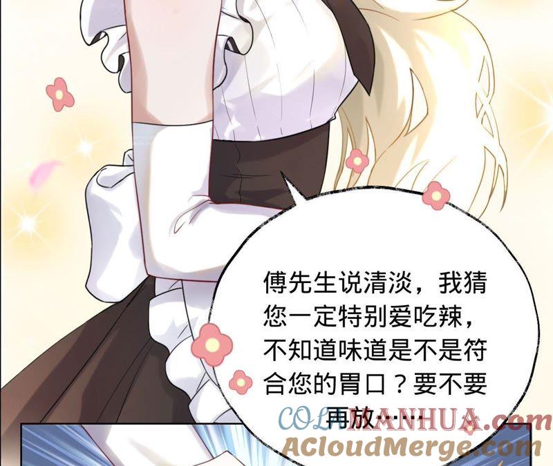 《宠妻狂魔：百万千金要沦陷》第21话 喂他吃饭 第33页