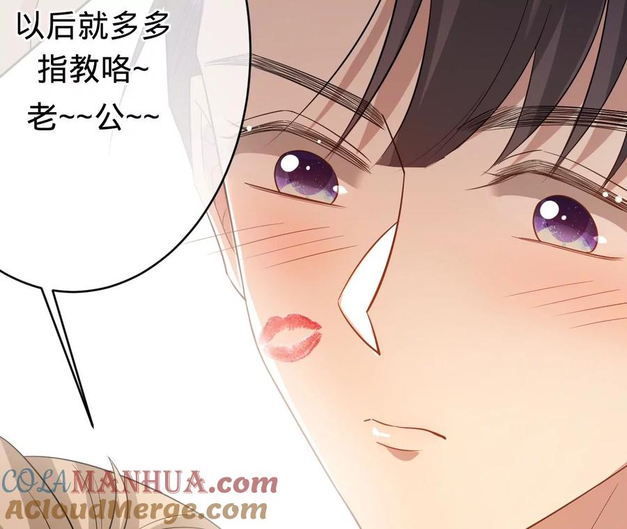 《宠妻狂魔：百万千金要沦陷》第228话 我反对这场婚礼 第73页