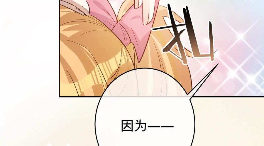 《宠妻狂魔：百万千金要沦陷》第228话 我反对这场婚礼 第24页
