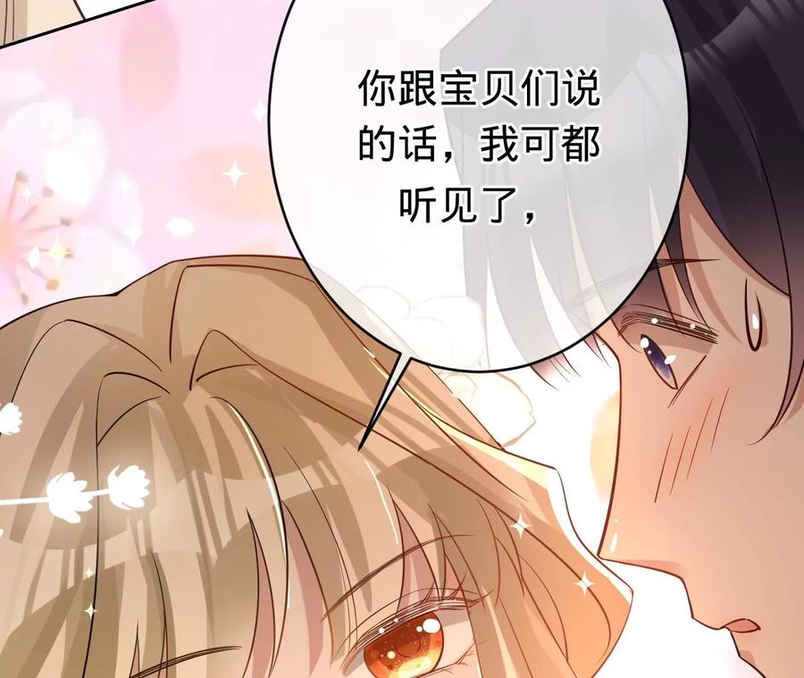 《宠妻狂魔：百万千金要沦陷》第228话 我反对这场婚礼 第71页
