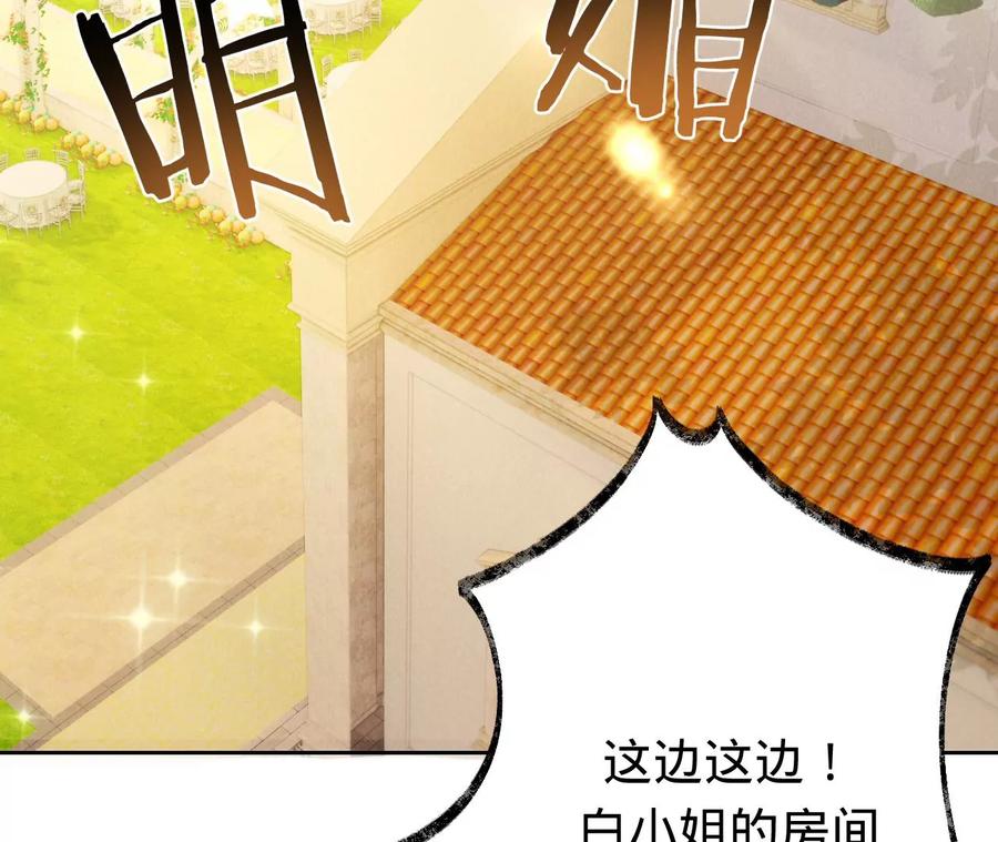 《宠妻狂魔：百万千金要沦陷》第228话 我反对这场婚礼 第5页