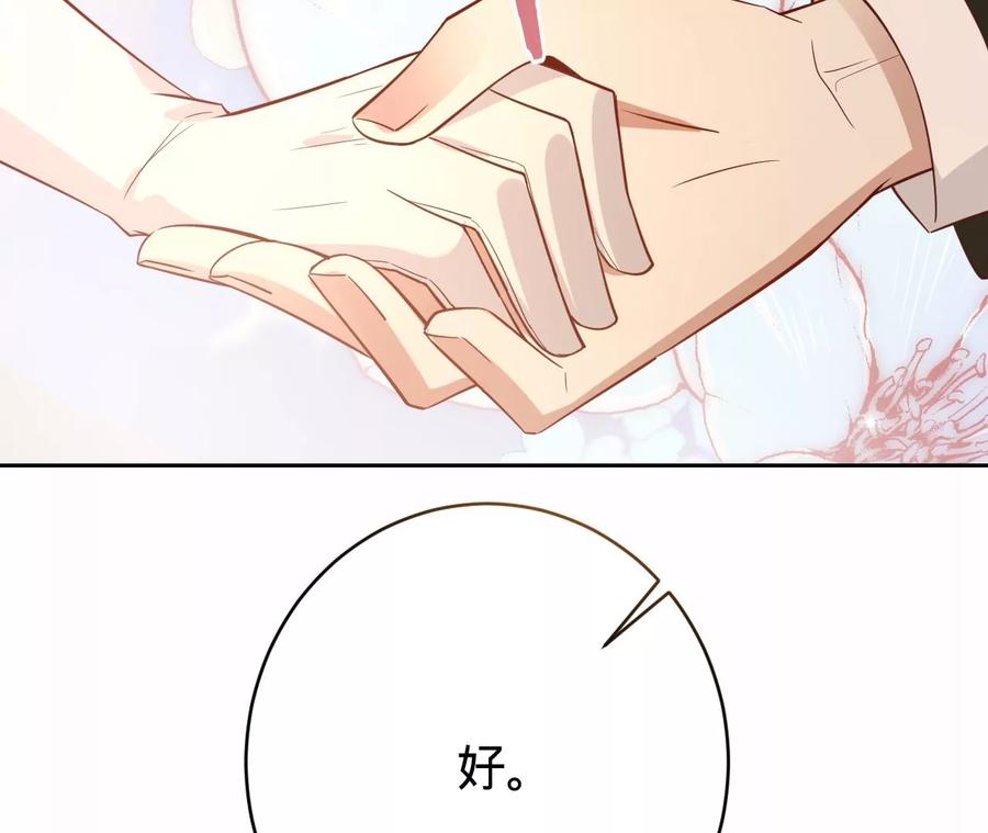 《宠妻狂魔：百万千金要沦陷》第228话 我反对这场婚礼 第47页