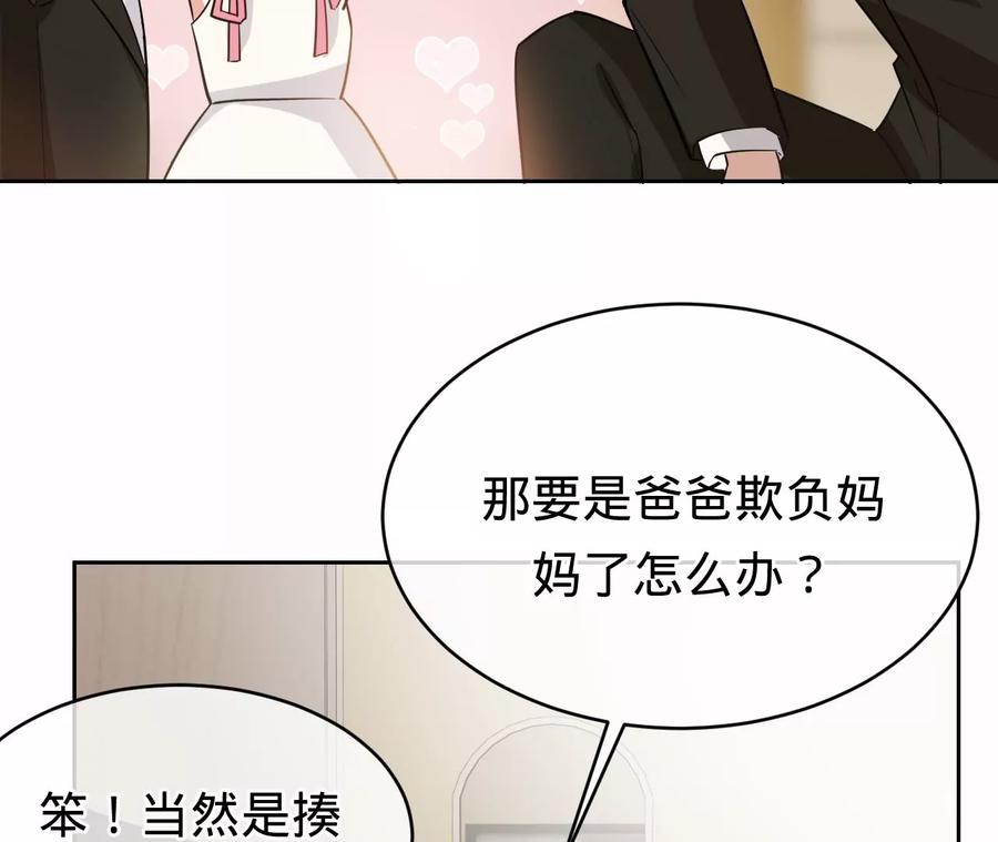 《宠妻狂魔：百万千金要沦陷》第228话 我反对这场婚礼 第39页