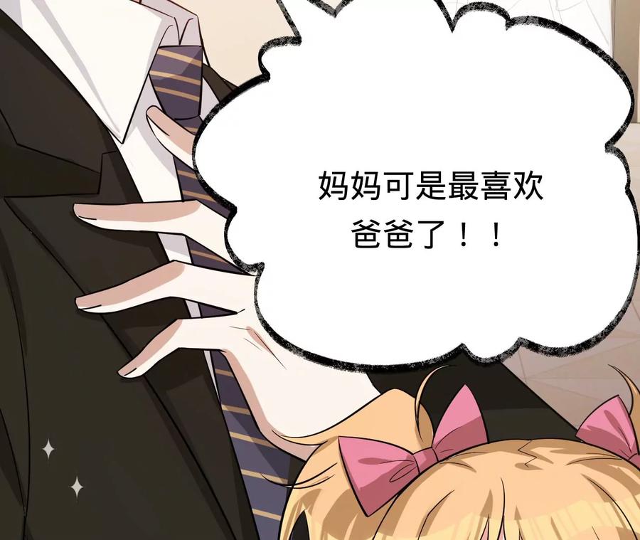 《宠妻狂魔：百万千金要沦陷》第228话 我反对这场婚礼 第26页