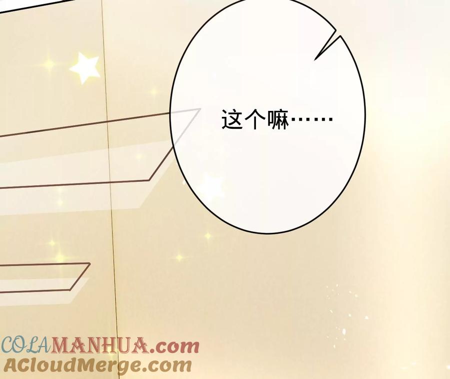 《宠妻狂魔：百万千金要沦陷》第228话 我反对这场婚礼 第16页