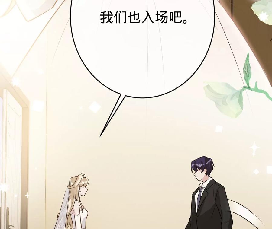 《宠妻狂魔：百万千金要沦陷》第228话 我反对这场婚礼 第45页