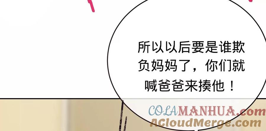 《宠妻狂魔：百万千金要沦陷》第228话 我反对这场婚礼 第37页