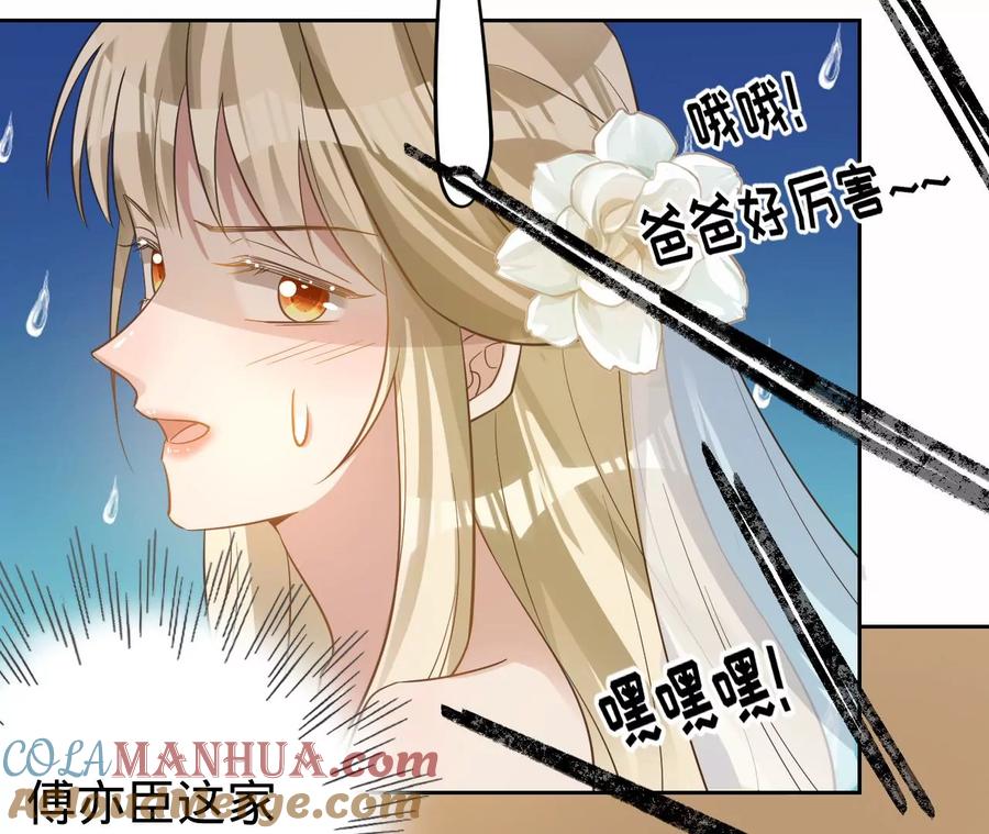 《宠妻狂魔：百万千金要沦陷》第228话 我反对这场婚礼 第28页