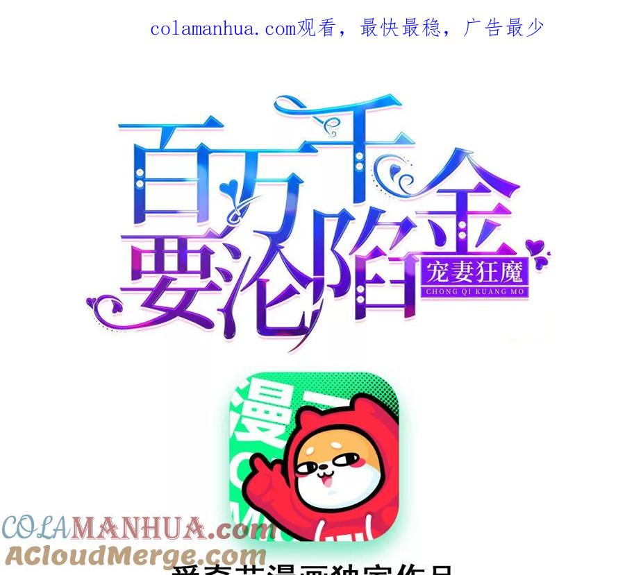 《宠妻狂魔：百万千金要沦陷》第228话 我反对这场婚礼 第1页
