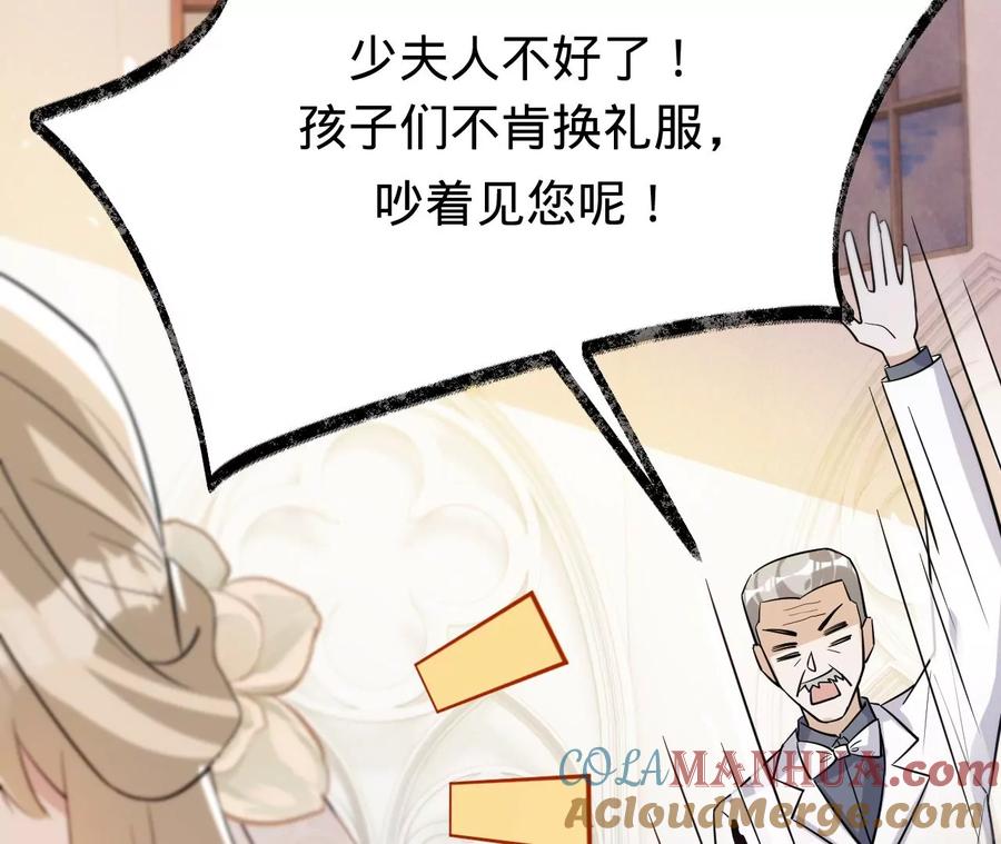 《宠妻狂魔：百万千金要沦陷》第228话 我反对这场婚礼 第13页