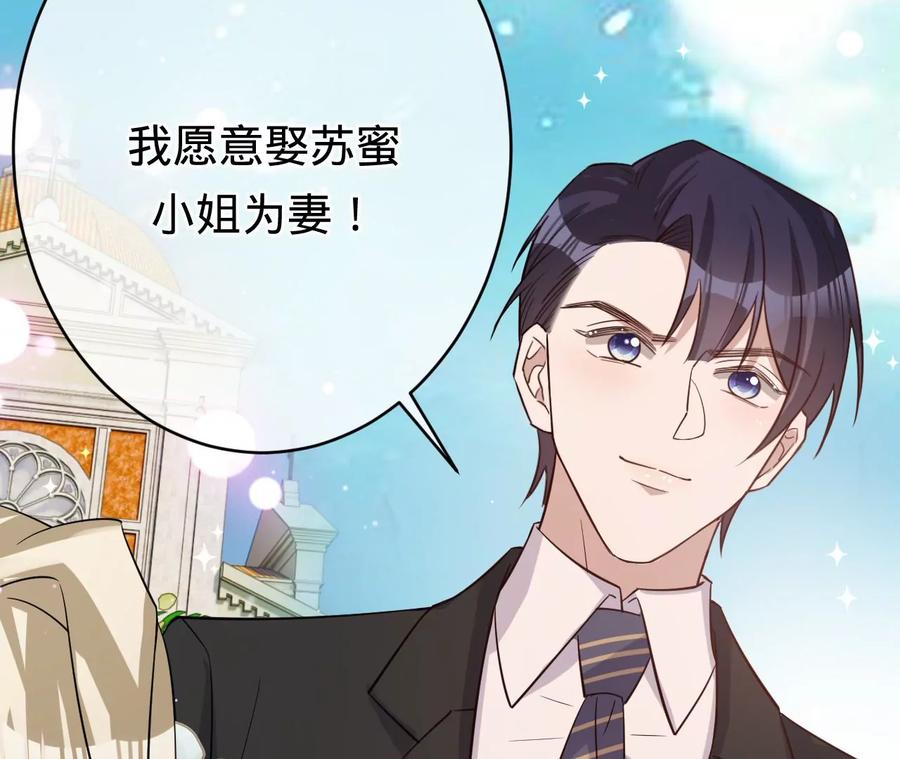 《宠妻狂魔：百万千金要沦陷》第228话 我反对这场婚礼 第62页