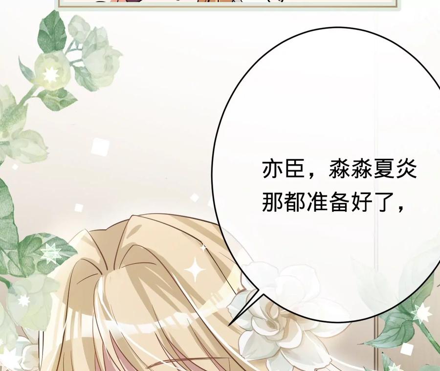 《宠妻狂魔：百万千金要沦陷》第228话 我反对这场婚礼 第42页