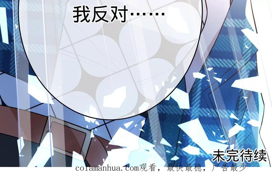 《宠妻狂魔：百万千金要沦陷》第228话 我反对这场婚礼 第86页