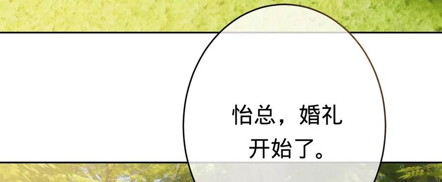 《宠妻狂魔：百万千金要沦陷》第229话 我怀了你的孩子 第39页
