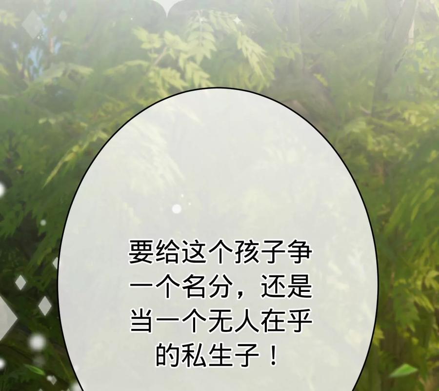 《宠妻狂魔：百万千金要沦陷》第229话 我怀了你的孩子 第44页