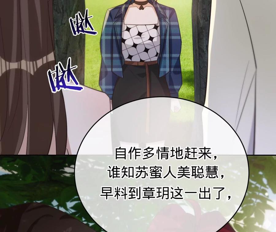 《宠妻狂魔：百万千金要沦陷》第229话 我怀了你的孩子 第30页