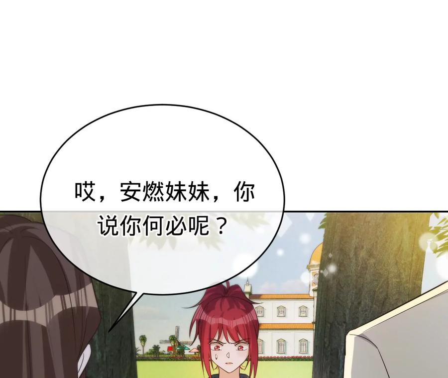 《宠妻狂魔：百万千金要沦陷》第229话 我怀了你的孩子 第29页