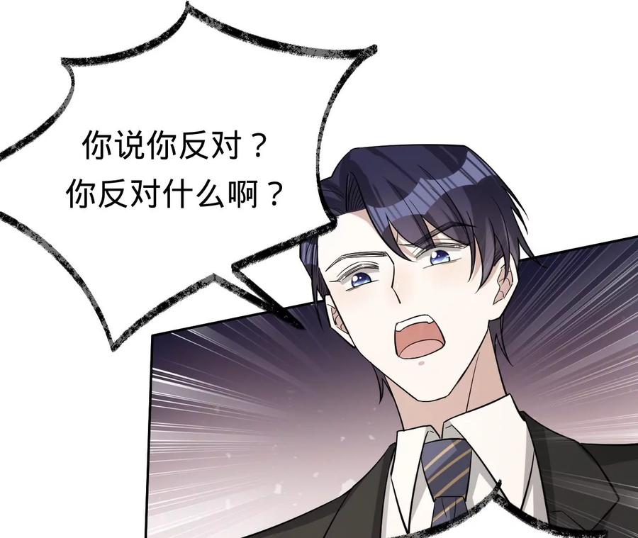 《宠妻狂魔：百万千金要沦陷》第229话 我怀了你的孩子 第65页