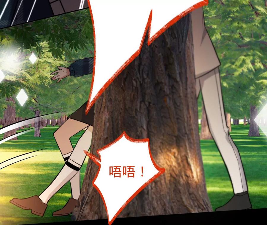 《宠妻狂魔：百万千金要沦陷》第229话 我怀了你的孩子 第9页