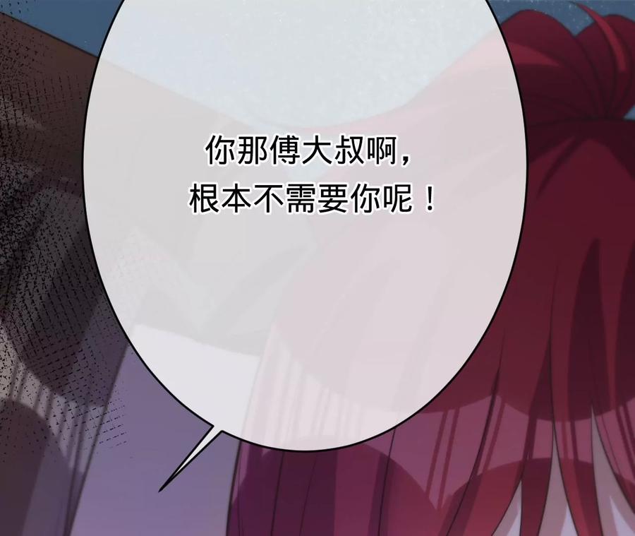 《宠妻狂魔：百万千金要沦陷》第229话 我怀了你的孩子 第33页