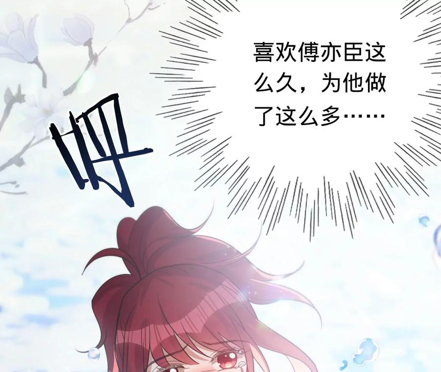 《宠妻狂魔：百万千金要沦陷》第229话 我怀了你的孩子 第54页