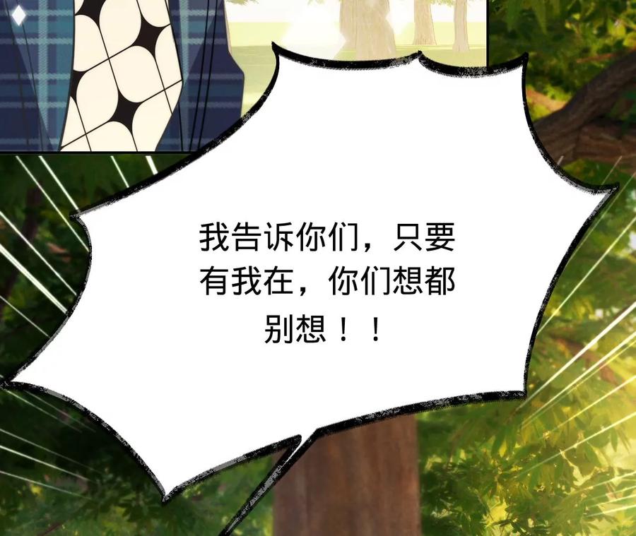 《宠妻狂魔：百万千金要沦陷》第229话 我怀了你的孩子 第20页