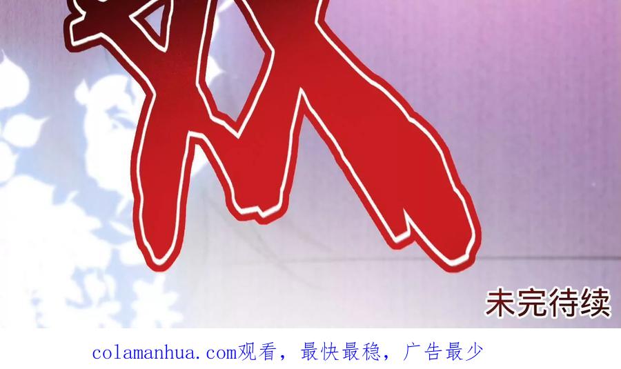 《宠妻狂魔：百万千金要沦陷》第229话 我怀了你的孩子 第78页