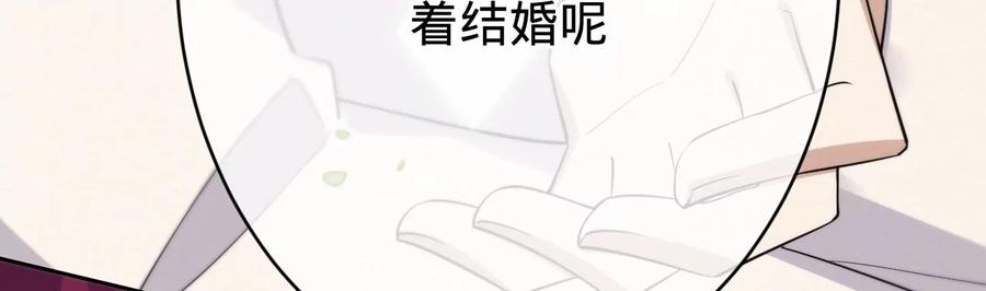 《宠妻狂魔：百万千金要沦陷》第229话 我怀了你的孩子 第26页