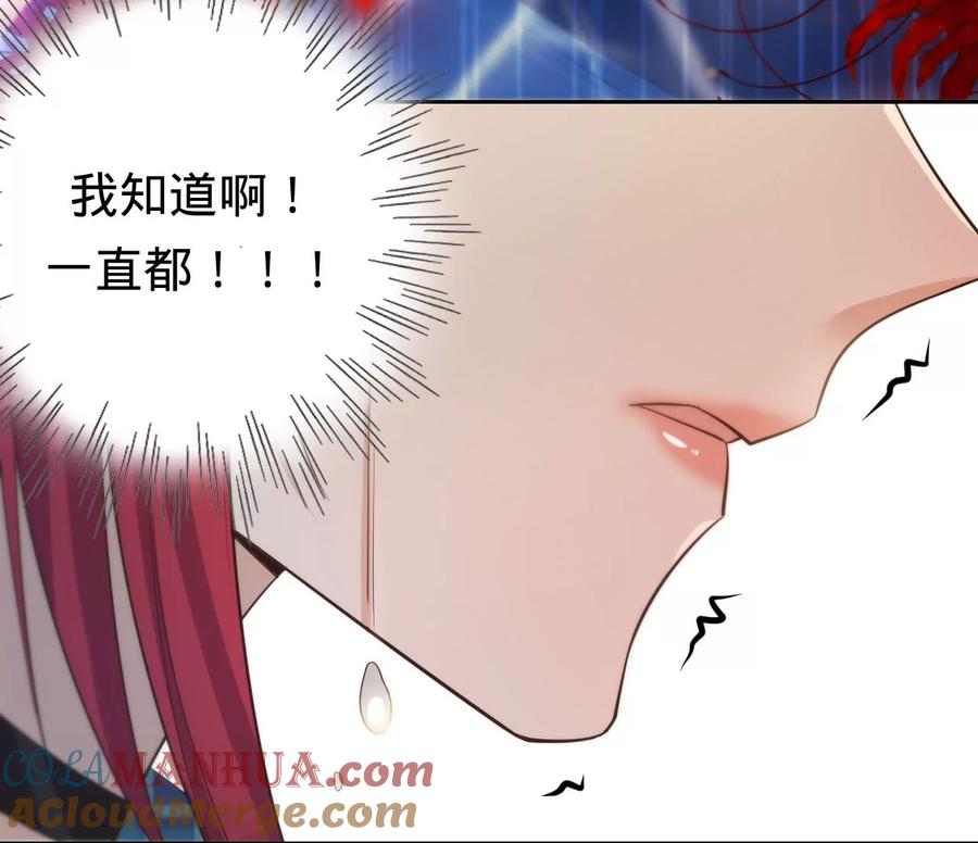 《宠妻狂魔：百万千金要沦陷》第229话 我怀了你的孩子 第52页