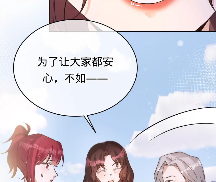 《宠妻狂魔：百万千金要沦陷》第230话 黑猫男子 第11页