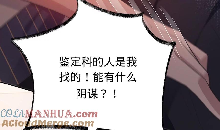 《宠妻狂魔：百万千金要沦陷》第230话 黑猫男子 第34页