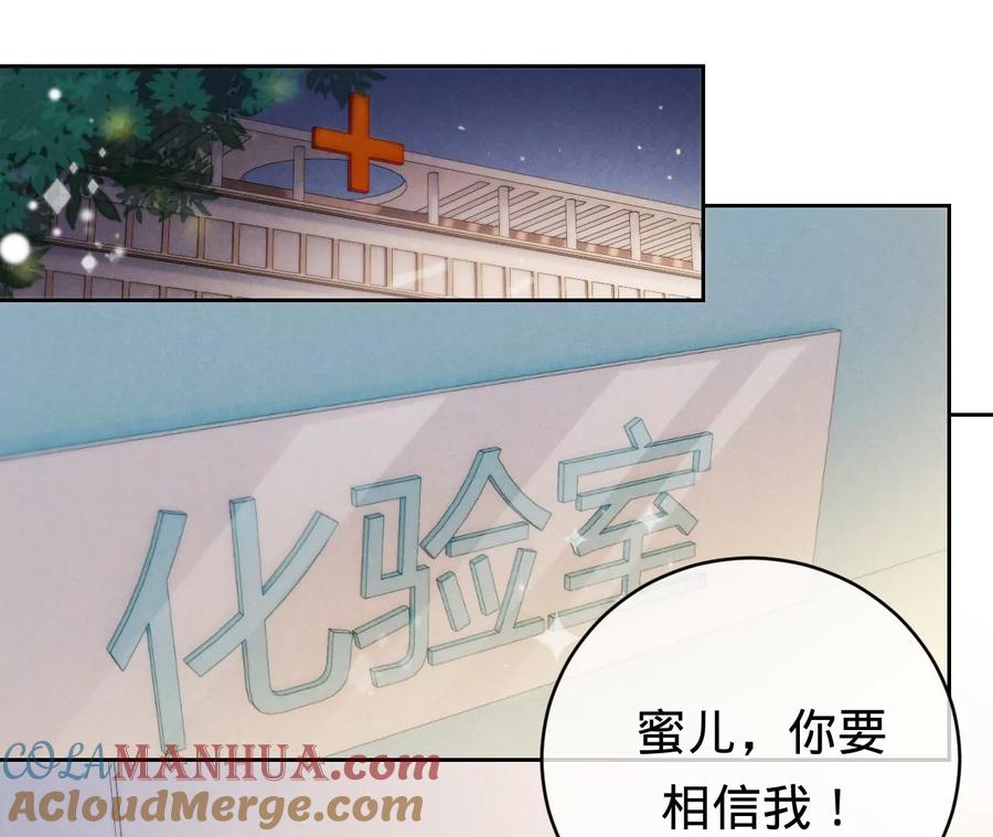 《宠妻狂魔：百万千金要沦陷》第230话 黑猫男子 第16页