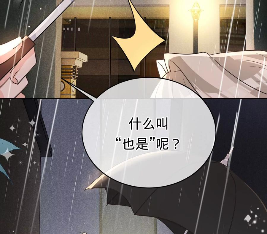 《宠妻狂魔：百万千金要沦陷》第230话 黑猫男子 第57页